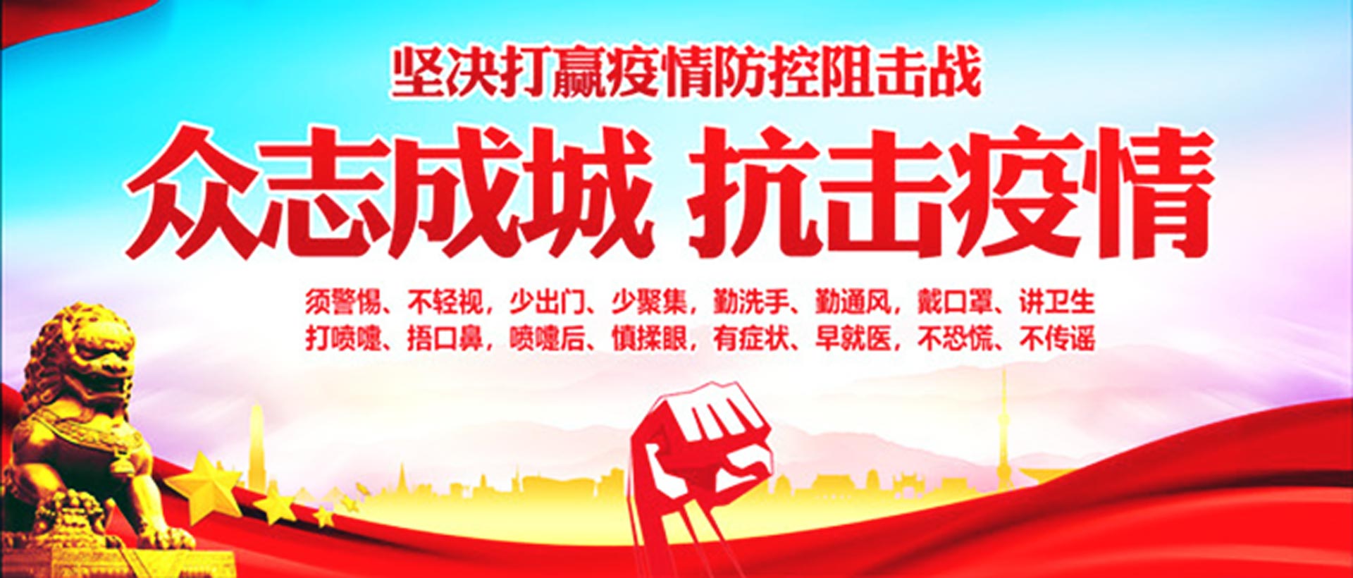 抗擊疫情 抗擊新冠病毒