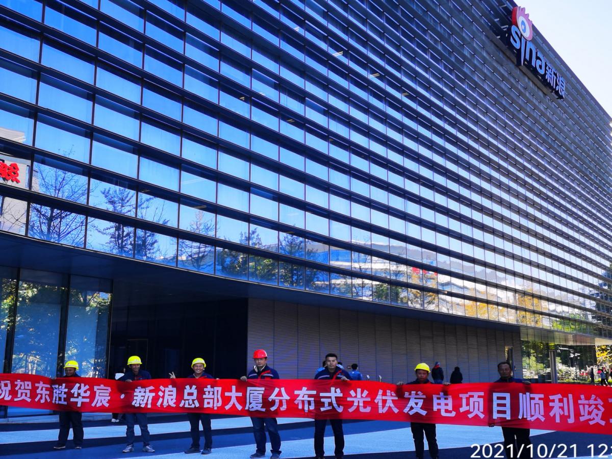 新浪總部大廈分布式光伏電站